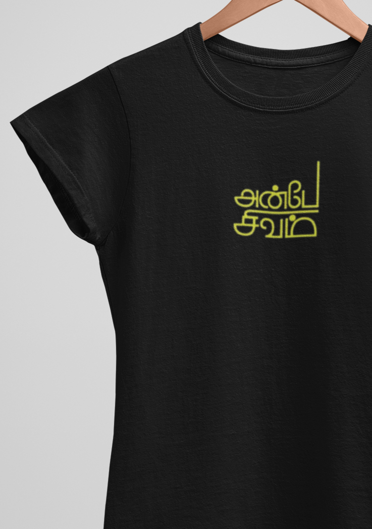 அன்பே சிவம் - Women's Half Sleeve